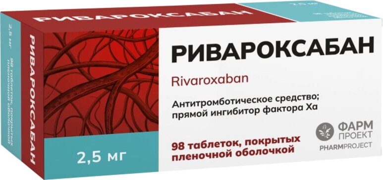 Ривароксабан таб п/о 2.5мг N 98