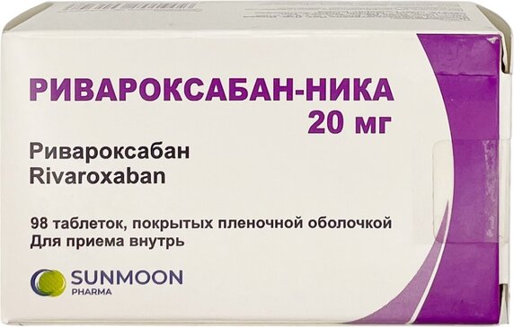 Ривароксабан тб 20мг №98