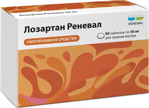 Лозартан тб 50мг №90