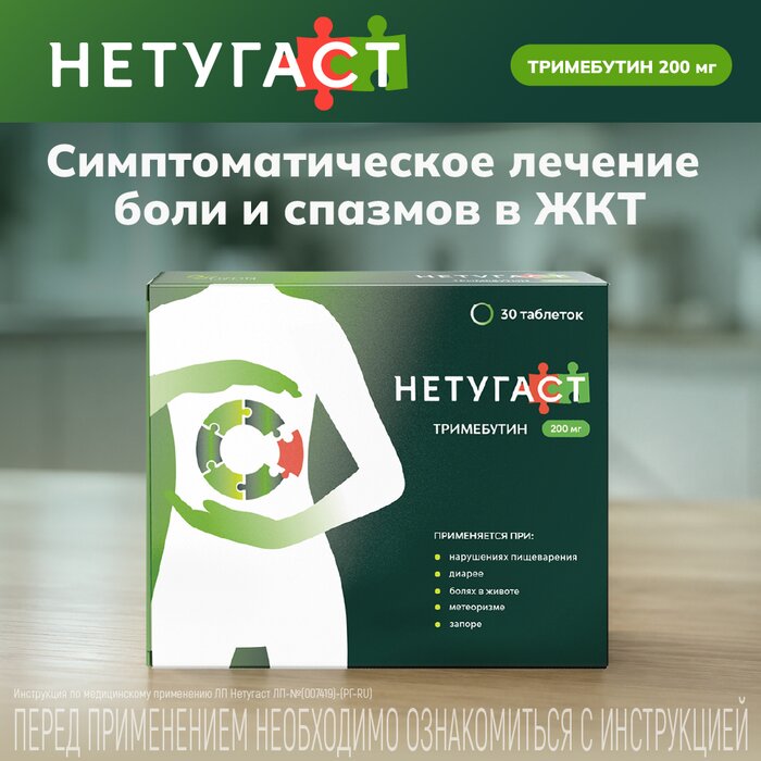 Нетугаст тб 200мг n30