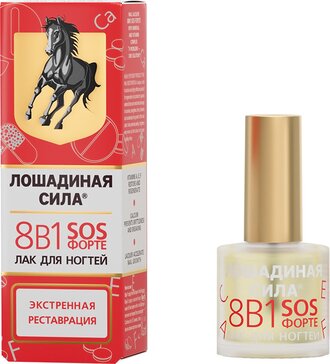 Лошадиная сила Лак для ногтей 8в1 sos форте 10мл N 1