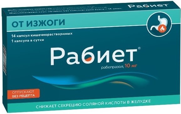 Рабиет капс 10 мг N 14