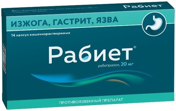 Рабиет капс 20мг N 14