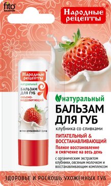 FitoКосметик бальзам для губ клубника 4,5г