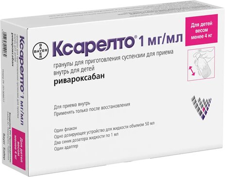 Ксарелто гранулы для пригот сусп д/ приема внутрь д/детей 1 мг/мл фл 2.625 г N 1