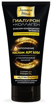 Золотой шелк бальзам-кондиционер для волос 170мл Интенсив Нутришн восстановление/питание