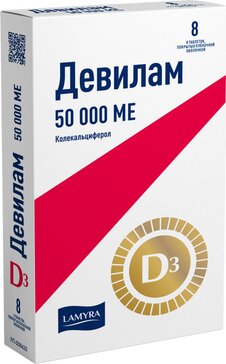 Девилам табл 50 000МЕ N 8