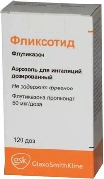 Фликсотид аэрозоль 120доз 50мкг/доза