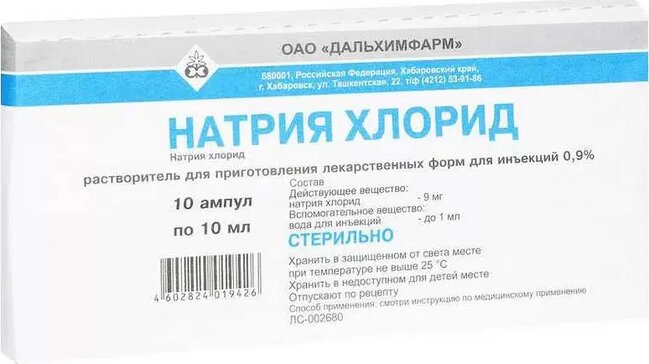 Натрия хлорид амп 0.9% 10мл N 10