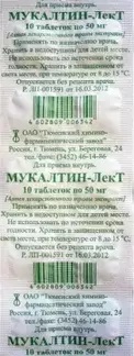 Мукалтин тб 50мг N 30
