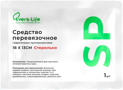 Evers Life-СП средство перевязочное гидрогелевое противоожоговое 18смх13см