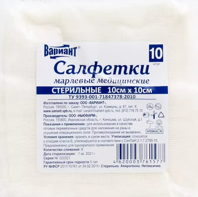 Салфетка стерильные марлевые 10 х 10 см 8-слойная N 10