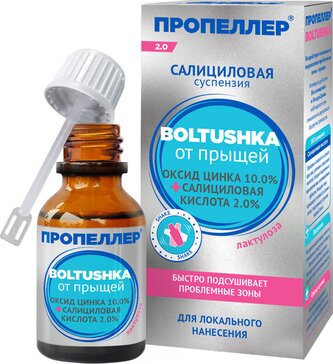 Пропеллер Иммуно Boltushka суспензия салициловая от прыщей д/локального нанесен 25мл N 1