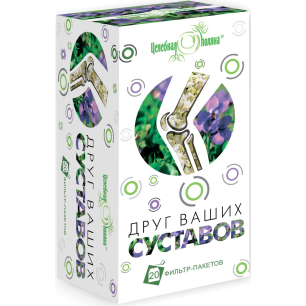 Целебная поляна Друг ваших суставов ф/п 1.5 г N 20