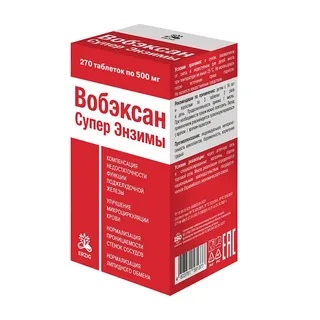 Вобэксан Супер энзимы табл п/о 500мг N 270