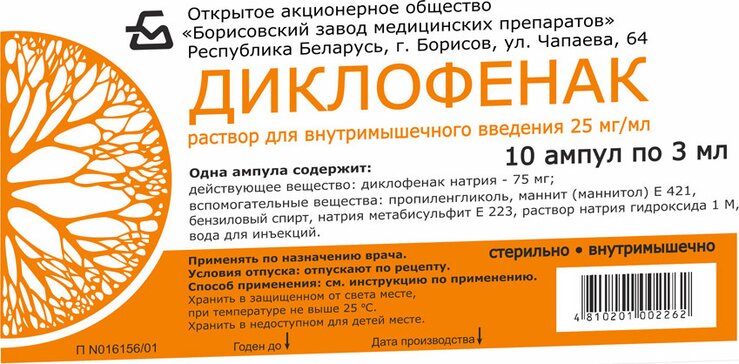 Диклофенак амп 25мг/мл 3мл N 10