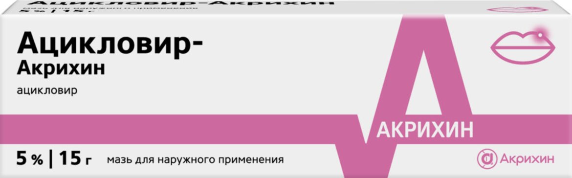 Ацикловир 5% 15г мазь №1