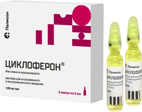 Циклоферон амп 12.5% 2мл N 5