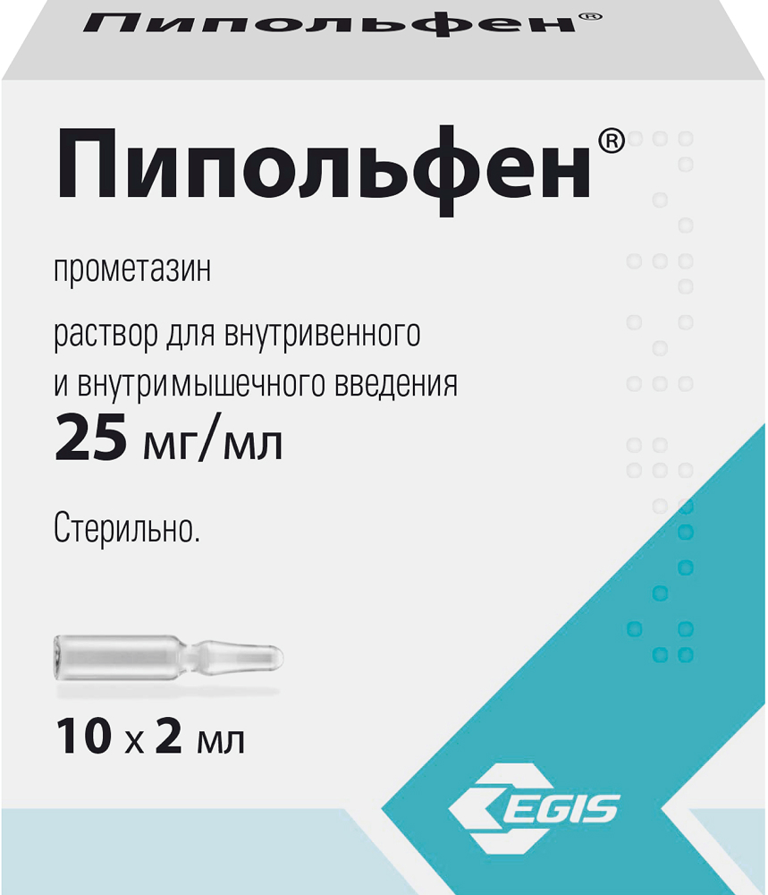 Пипольфен амп 2.5% 2мл N 10