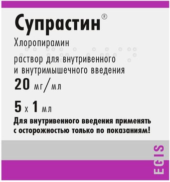 Супрастин амп 20мг 1мл N 5