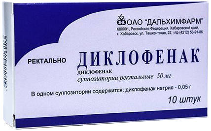 Диклофенак свечи 50мг N 10