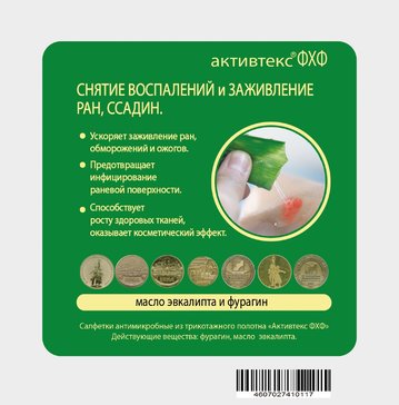 Активтекс ФХФ салфетка фурагин/масло эвкалипта N 10