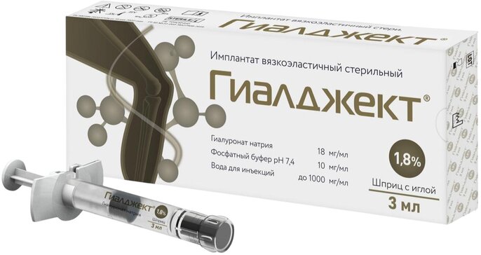 Гиалджект имплантат вязкоэластичный стер. 1.8% 3мл шприц
