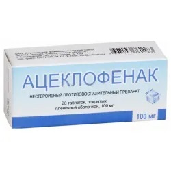 Ацеклофенак тб п/о плен 100 мг N 20