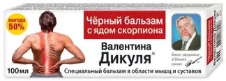Валентина Дикуля черный бальзам с ядом скорпиона 100 мл