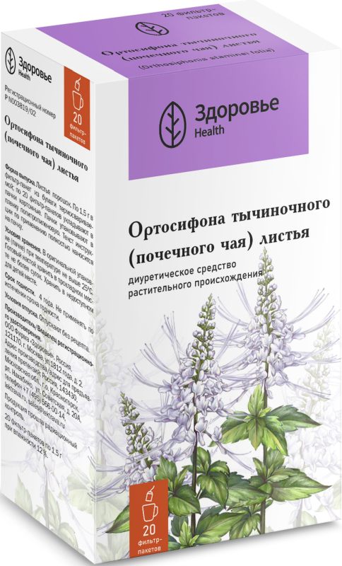 Ортосифона тычиночного листья Здоровье ф/п 1.5г N 20