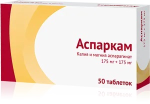 Аспаркам тб N 50