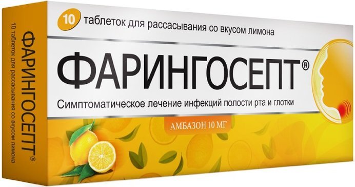 Фарингосепт тб для рассасывания 10мг лимон N 10