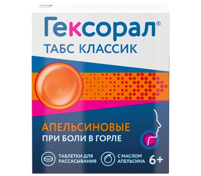Гексорал табс классик тб для рассасывания апельсин N 16