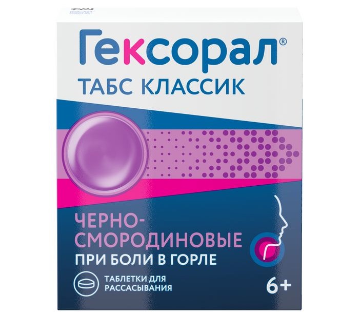 Гексорал табс классик тб для рассасывания черная смородина N 16