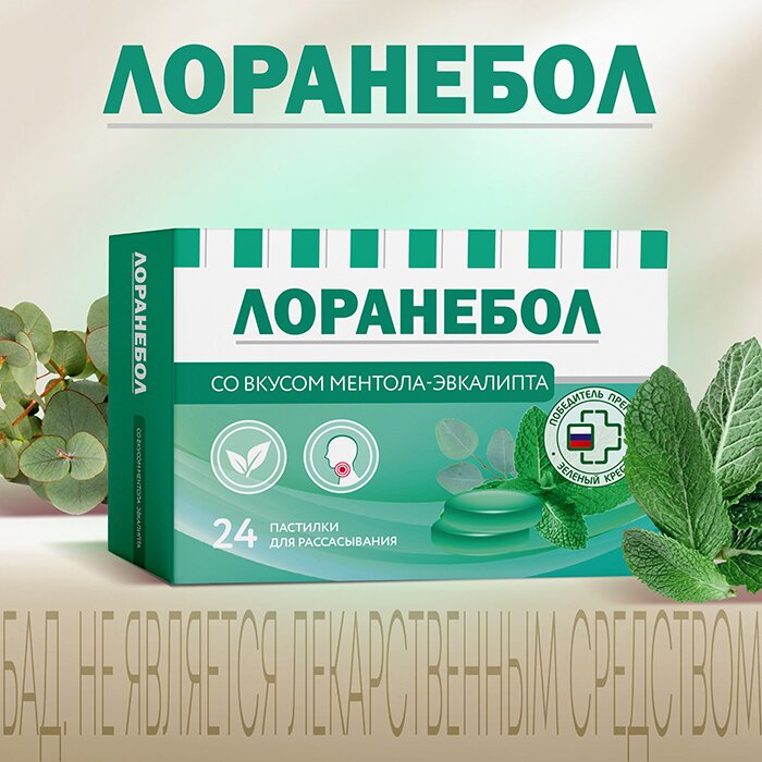 Лоранебол пастилки для рассасывания ментол/эвкалипт N 24