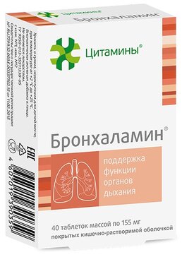 Бронхаламин тб покрытые кишечнорастворимой оболочкой N 40