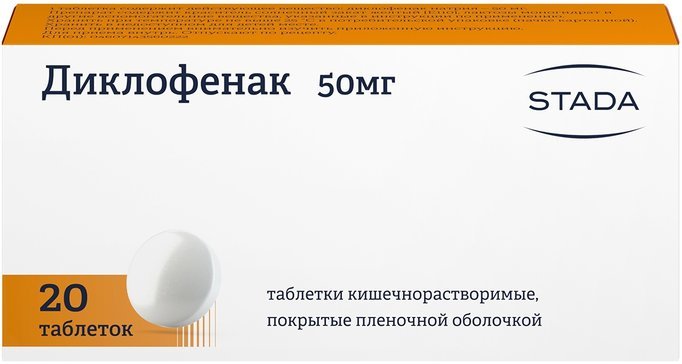 Диклофенак тб 50мг N 20