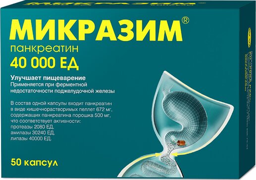 Микразим капс 40000ЕД  N 50