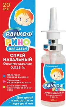Ранкоф рино спрей наз 0,025% 20мл