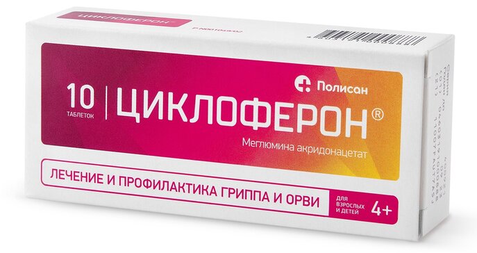 Циклоферон тб кишечнораств 150 мг N 10