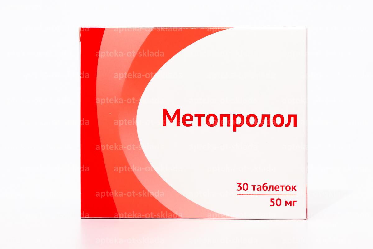 Метопролол группа препарата. Метопролол 12.5 мг. Метопролол форма выпуска. Бисопролол или Метопролол. Метопролол упаковка.