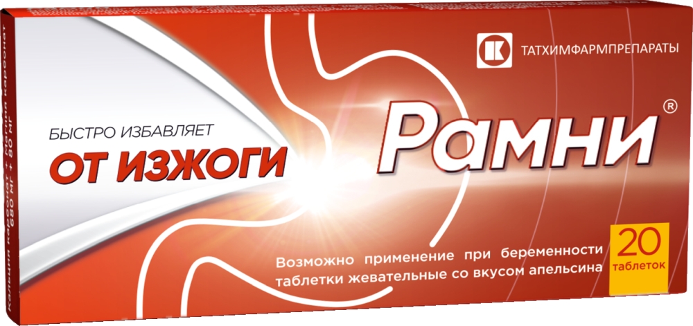 Рамни тб жевательные со вкусом апельсина N 20