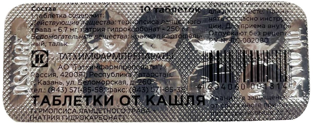 Таблетки от кашля тб N 10