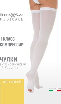Relaxsan AE 20 чулки антиэмболические 18-23 mmHg р L (M2370A)