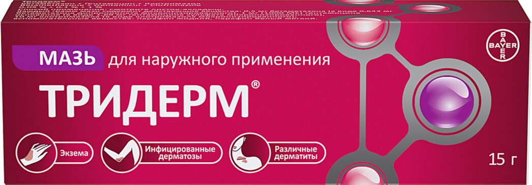 Тридерм мазь 15г
