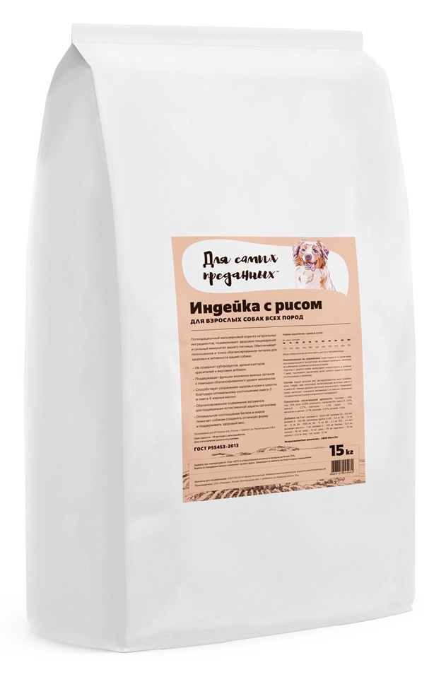 Корм гипоаллергенный для собак Для самых преданных 15 кг индейка с рисом