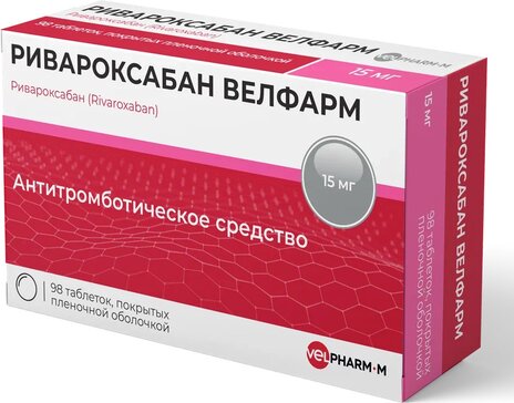 Ривароксабан тб п/об пленочной 15мг n98