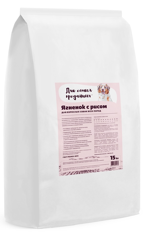 Корм гипоаллергенный для собак Для самых преданных 15 кг ягненок с рисом