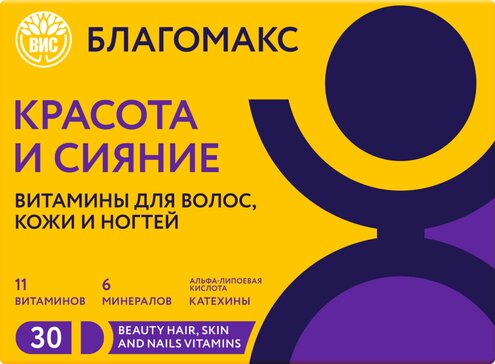 Благомакс красота и сияние витамины для волос,кожи и ногтей капс 0,4 г №30