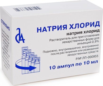 Натрия хлорид амп 0.9% 10мл N 10